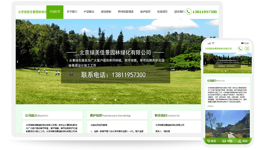 北京绿美佳景园林绿化有限公司