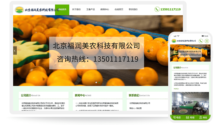 北京福润美农科技有限公司