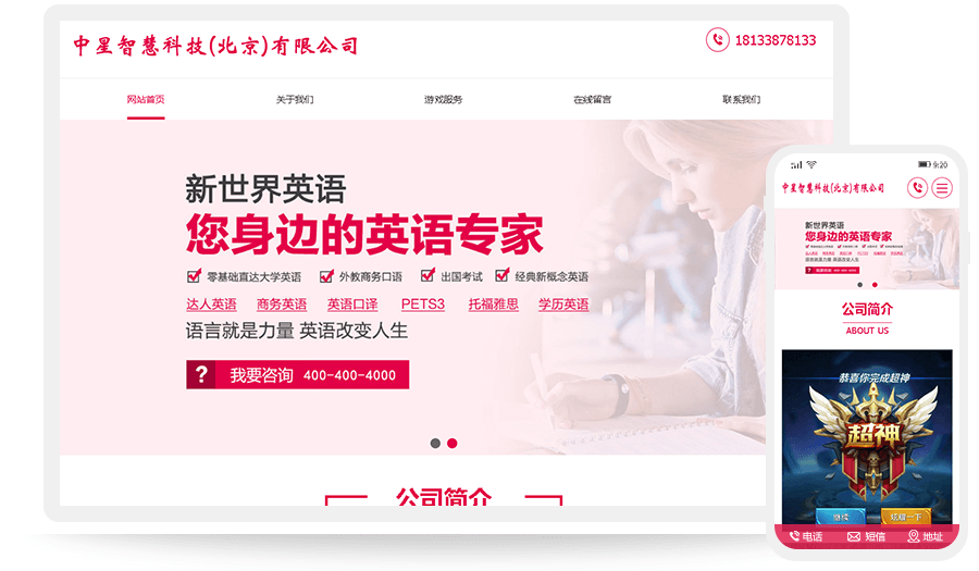 中星智慧科技（北京）有限公司