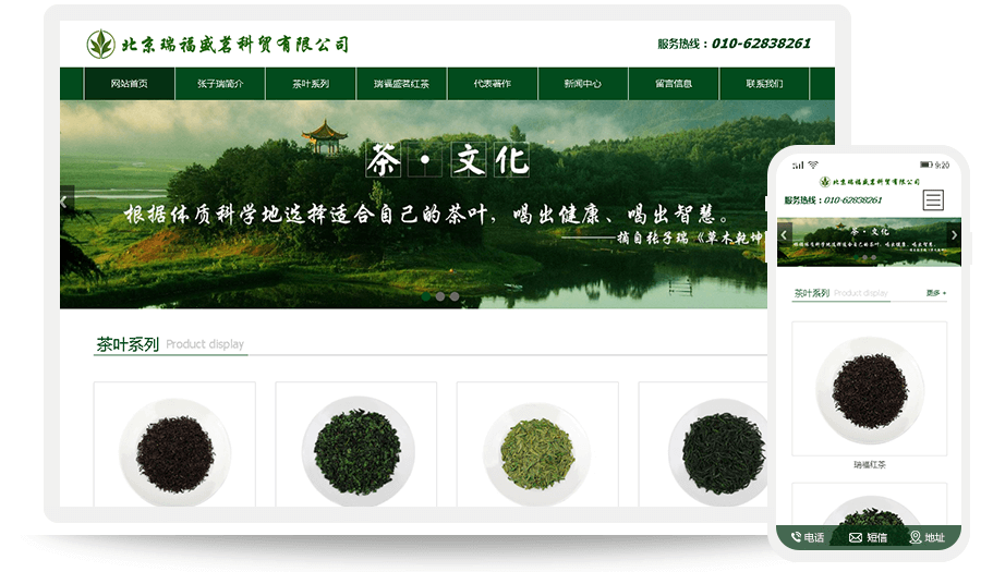 北京瑞福盛茗科贸有限公司