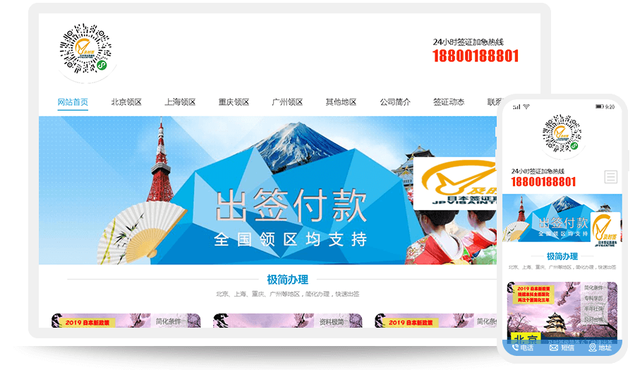 北京及时国际旅行社有限公司