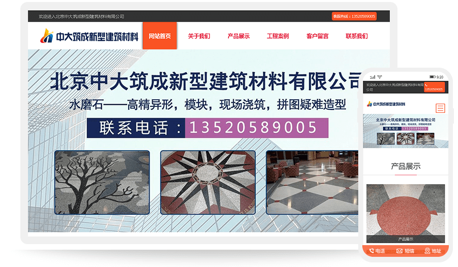 北京中大筑成新型建筑材料有限公司
